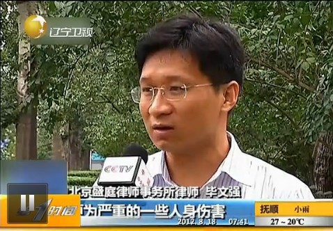 毕文强律师接受＂辽宁卫视第一时间栏目＂采访